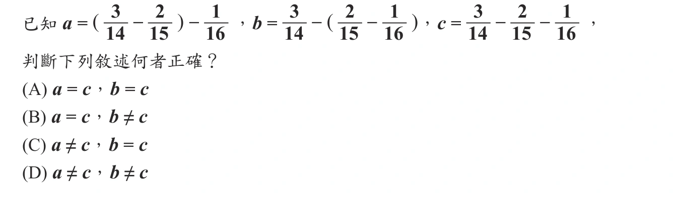 107年會考數學第2題