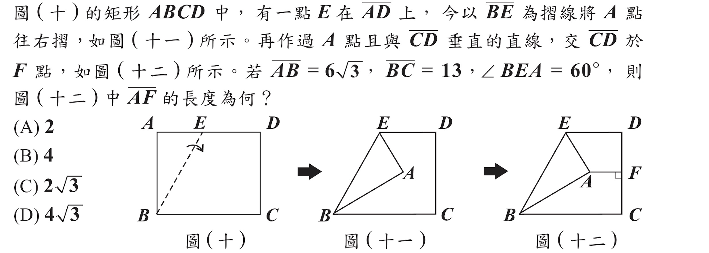 107年會考數學第20題
