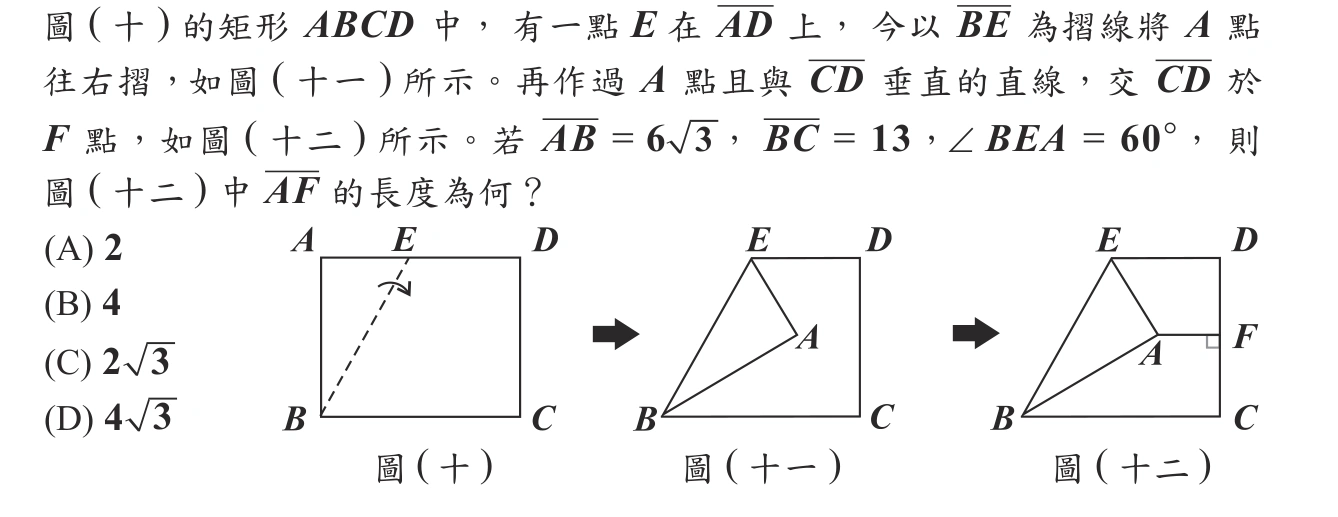 107年會考數學第20題