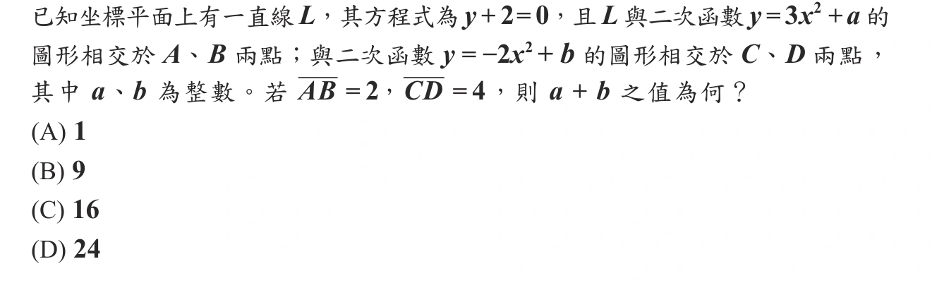 107年會考數學第21題