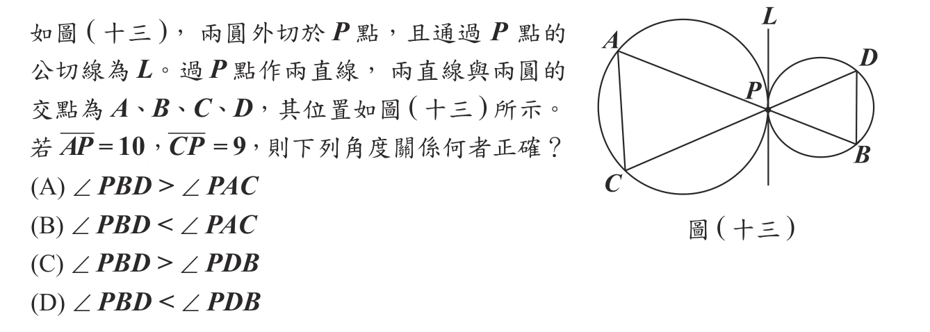 107年會考數學第22題