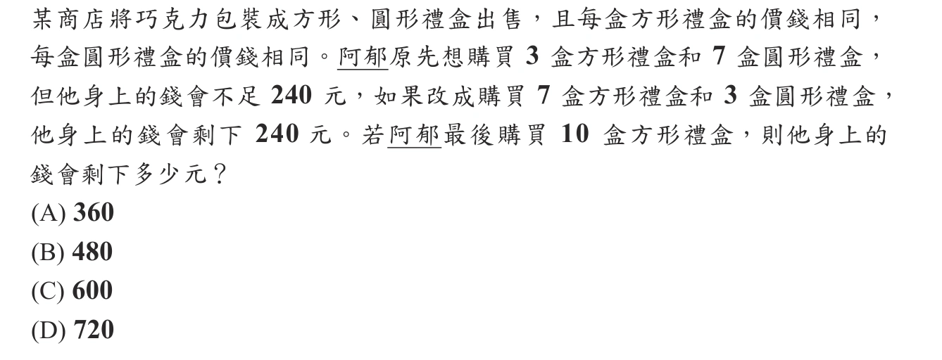 107年會考數學第25題