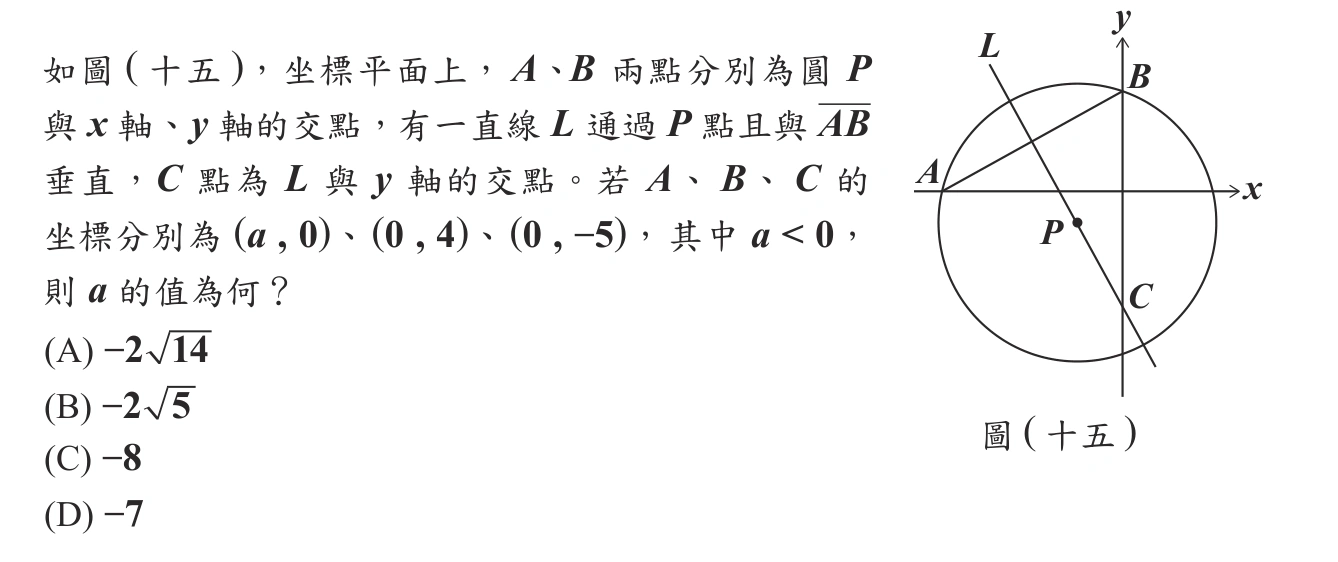 107年會考數學第26題
