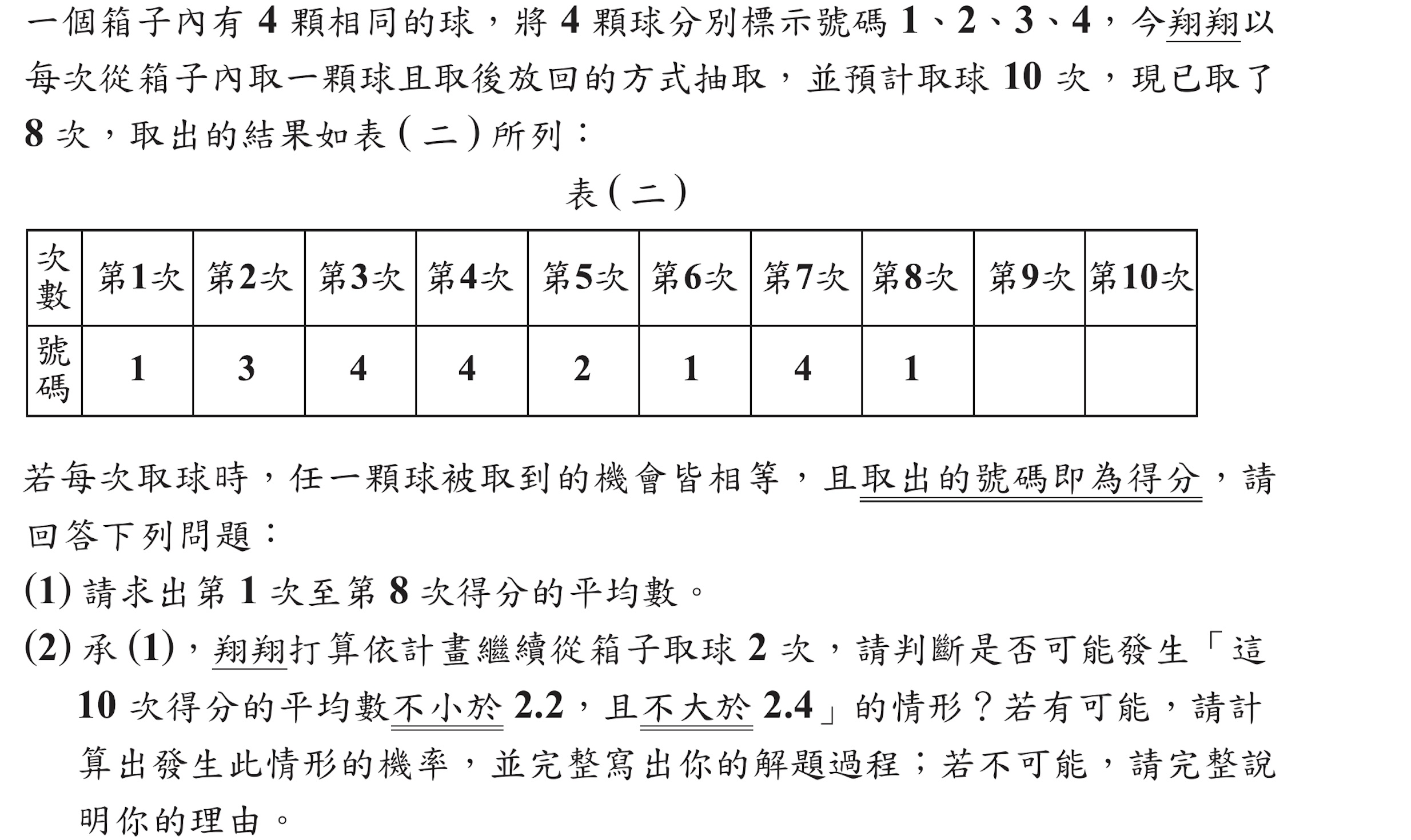 107年會考數學非選第1題