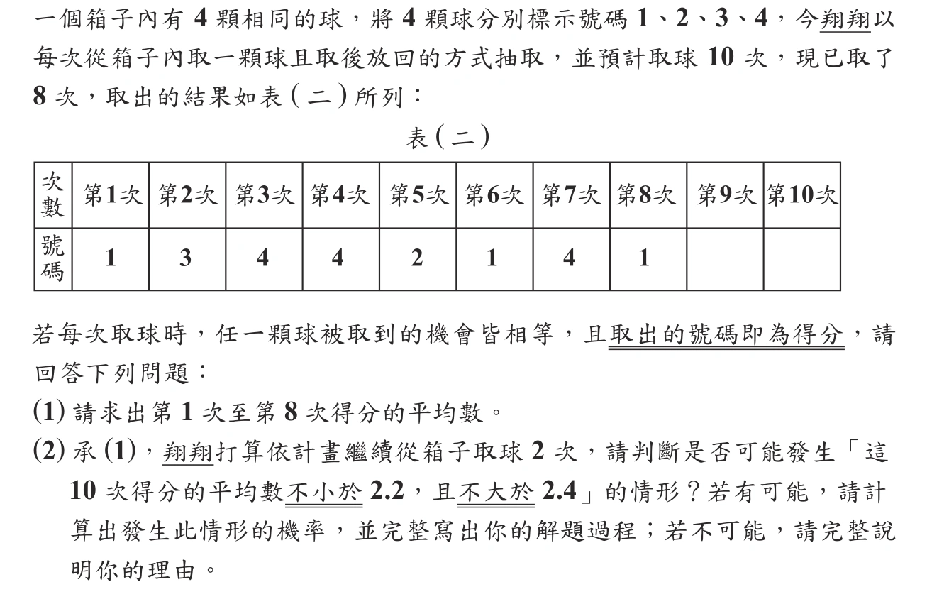 107年會考數學非選第1題