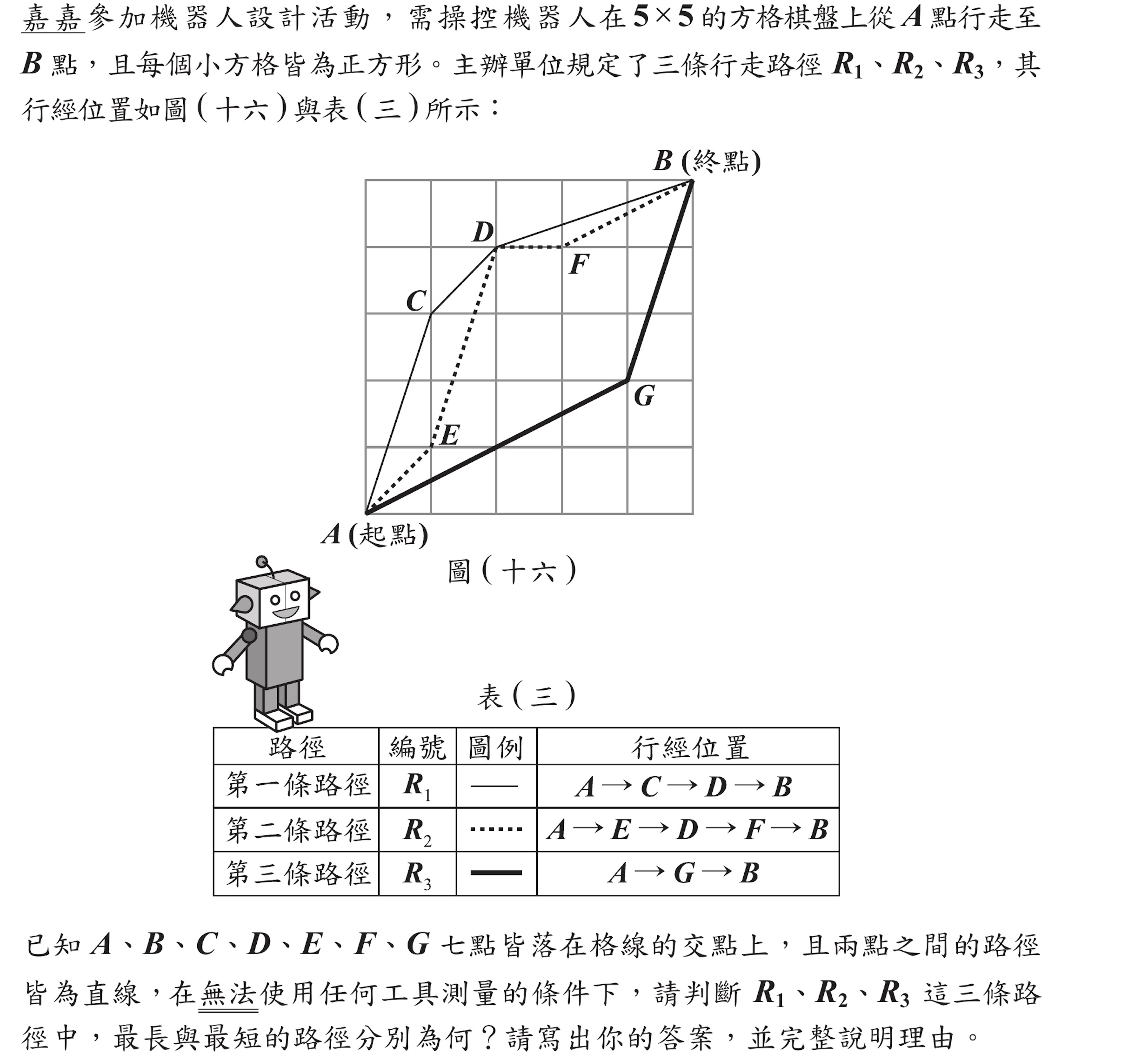 107年會考數學非選第2題