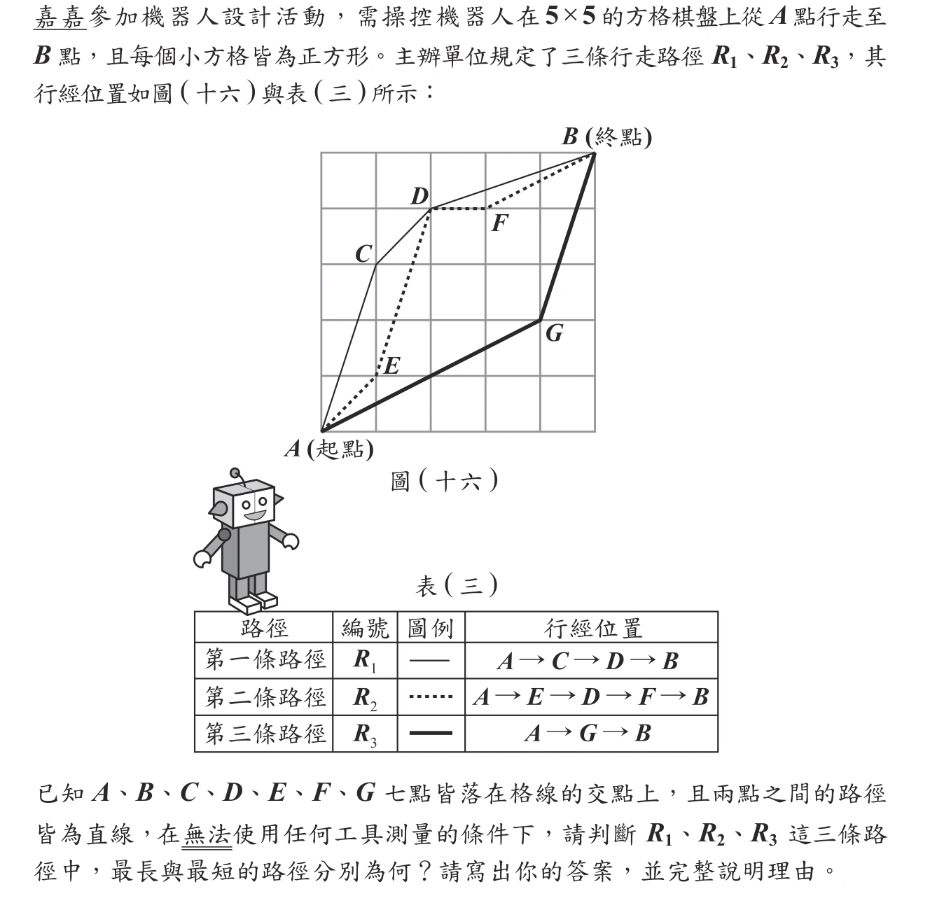 107年會考數學非選第2題