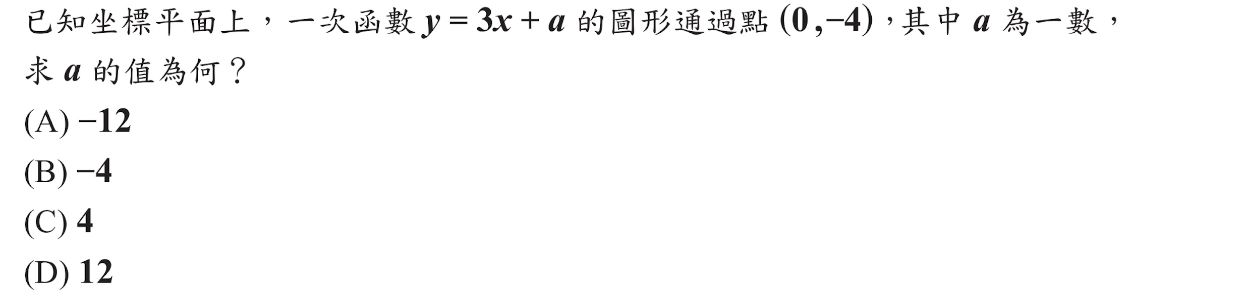 107年會考數學第3題