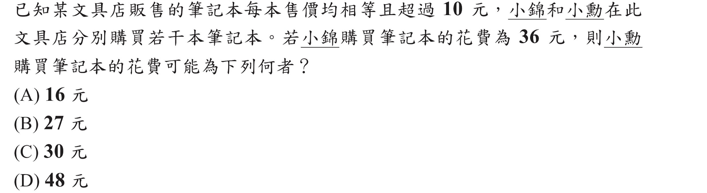 107年會考數學第4題