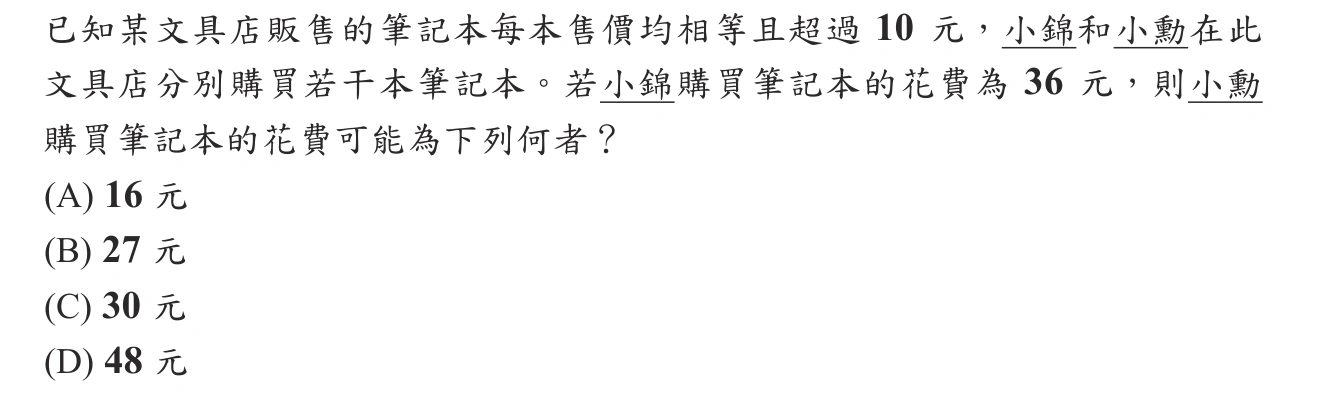 107年會考數學第4題
