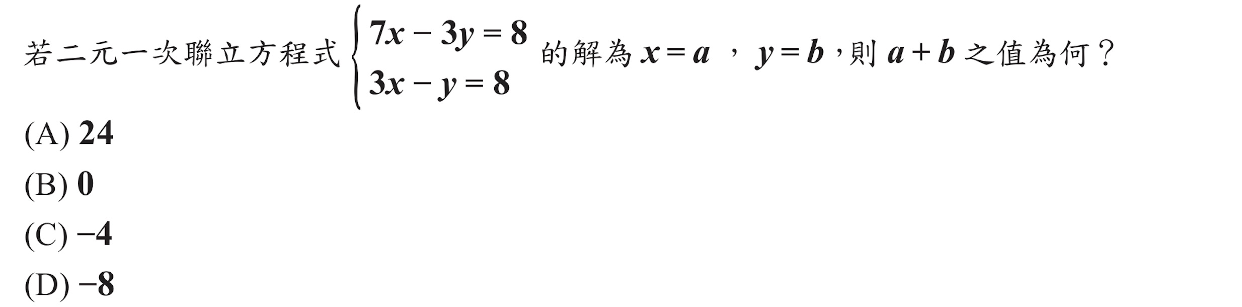 107年會考數學第5題