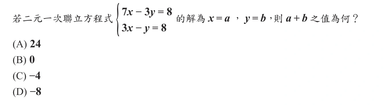 107年會考數學第5題