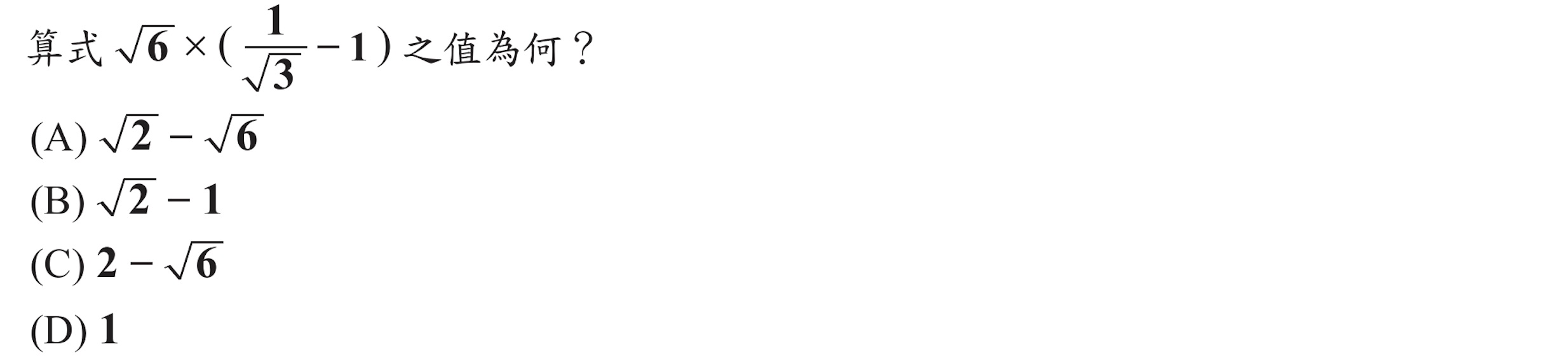 107年會考數學第7題