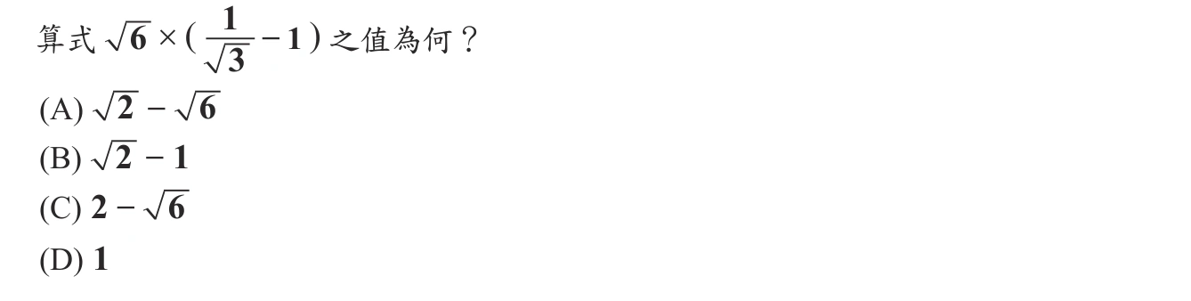 107年會考數學第7題