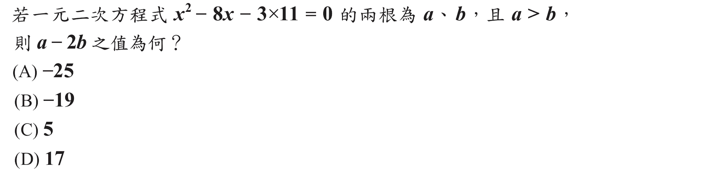 107年會考數學第8題