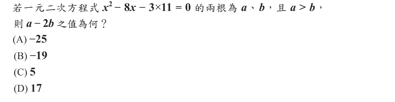 107年會考數學第8題