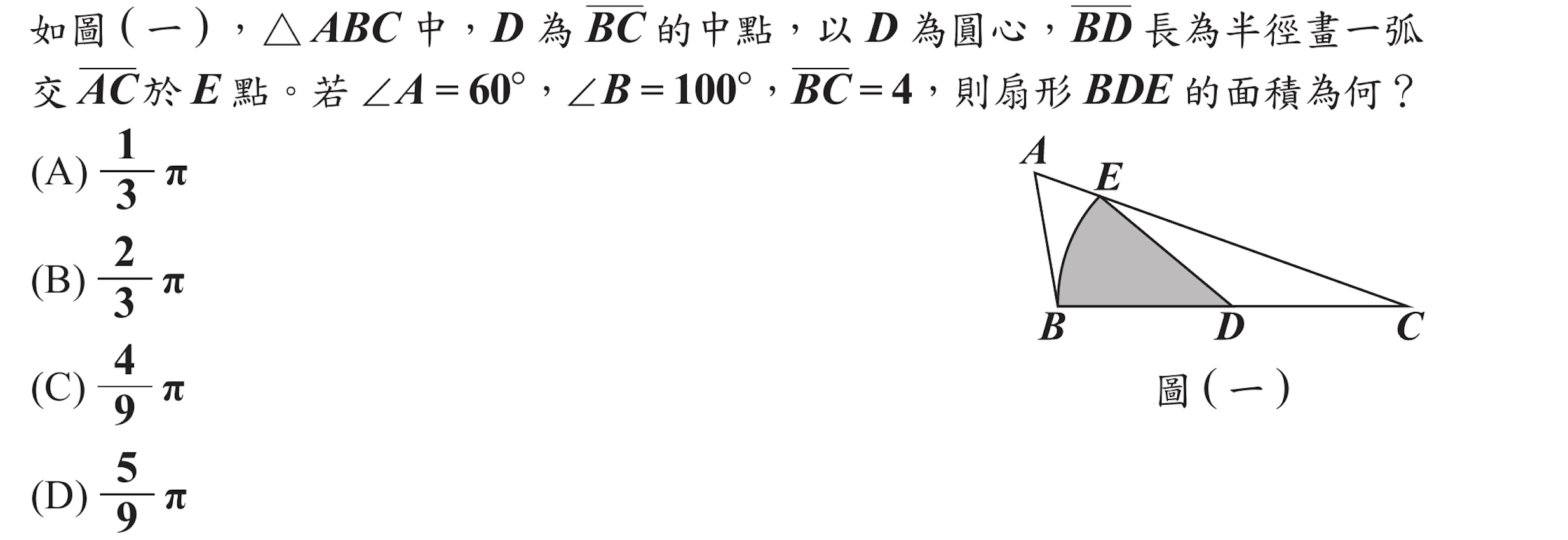 107年會考數學第9題
