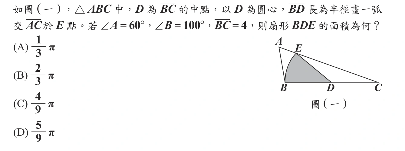 107年會考數學第9題