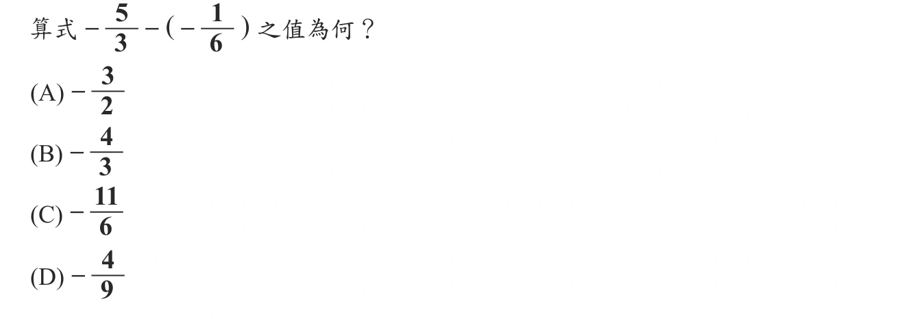 108年會考數學第1題