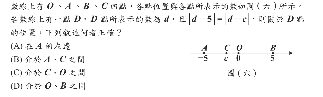 108年會考數學第10題