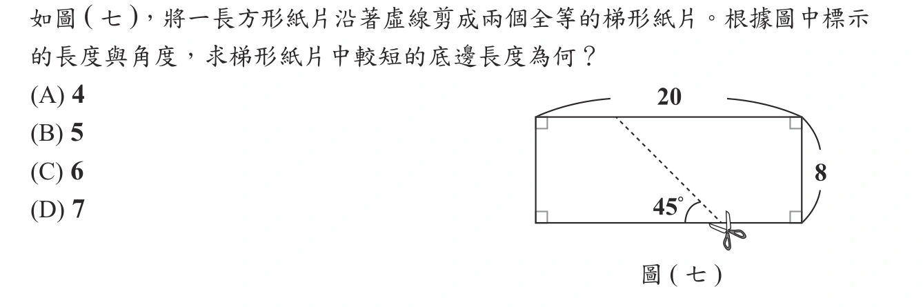 108年會考數學第11題
