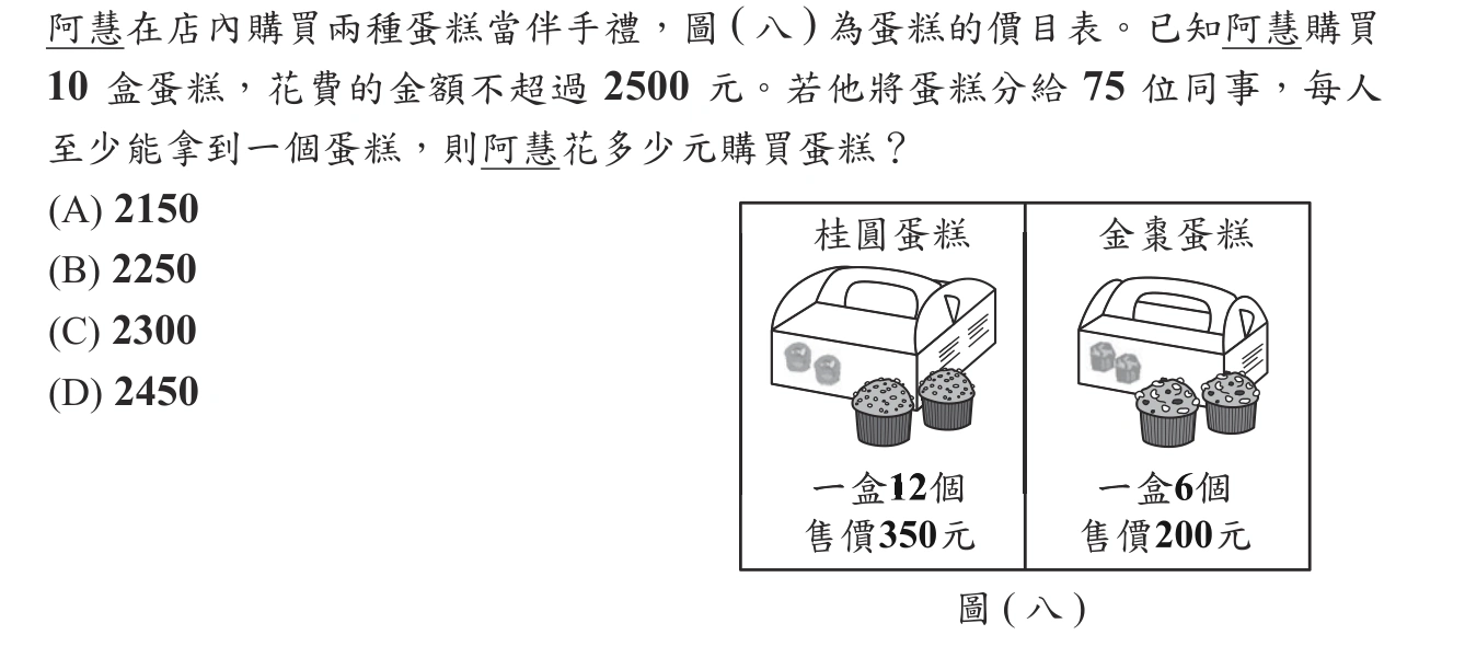108年會考數學第12題