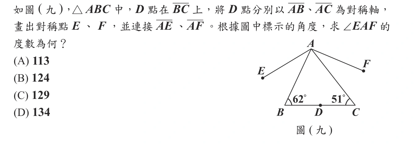 108年會考數學第13題