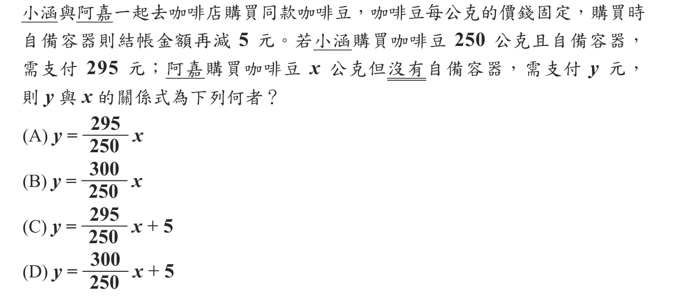 108年會考數學第16題