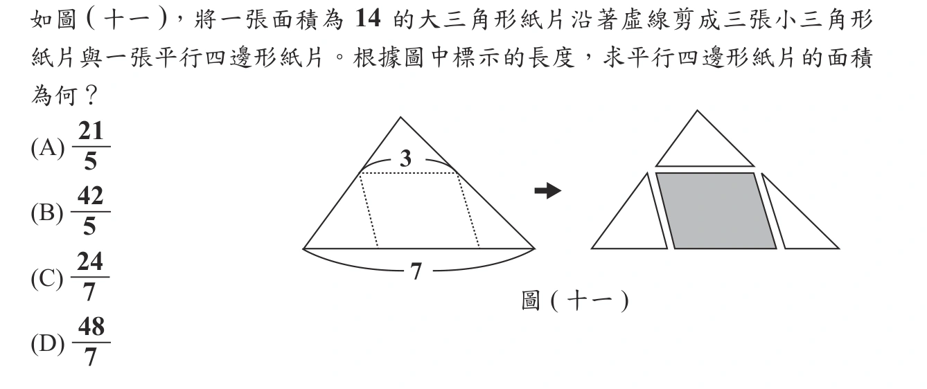 108年會考數學第17題