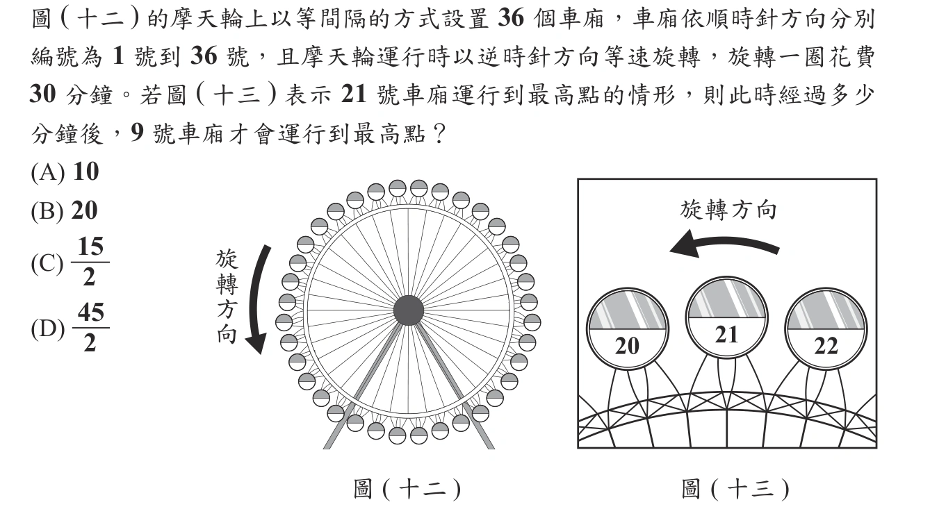 108年會考數學第18題