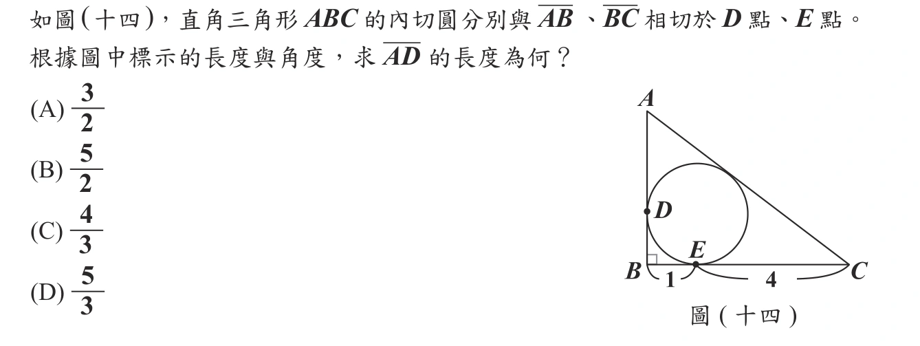 108年會考數學第19題