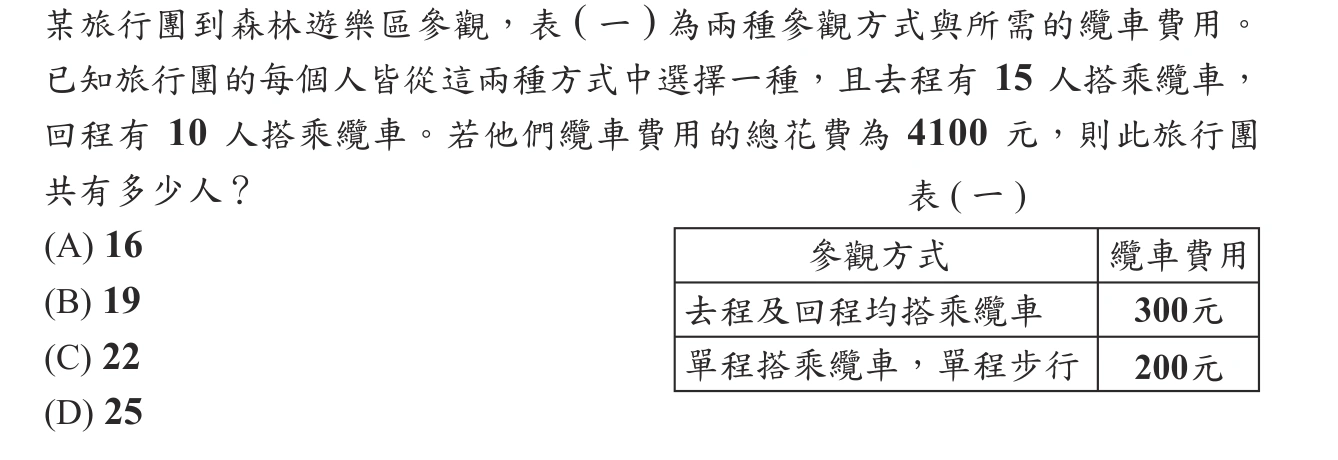 108年會考數學第20題