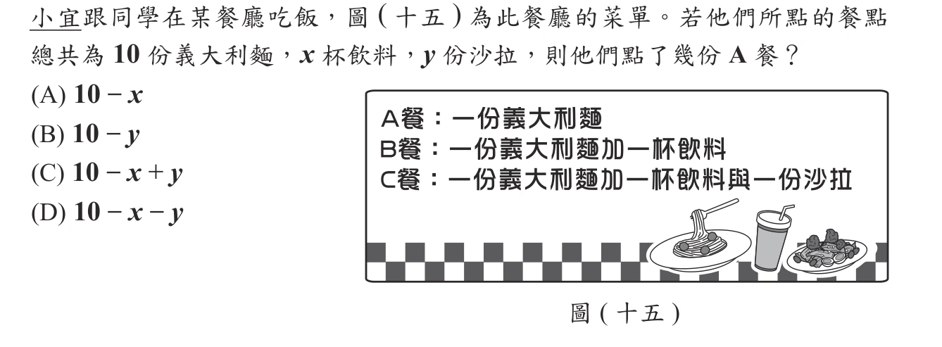 108年會考數學第21題