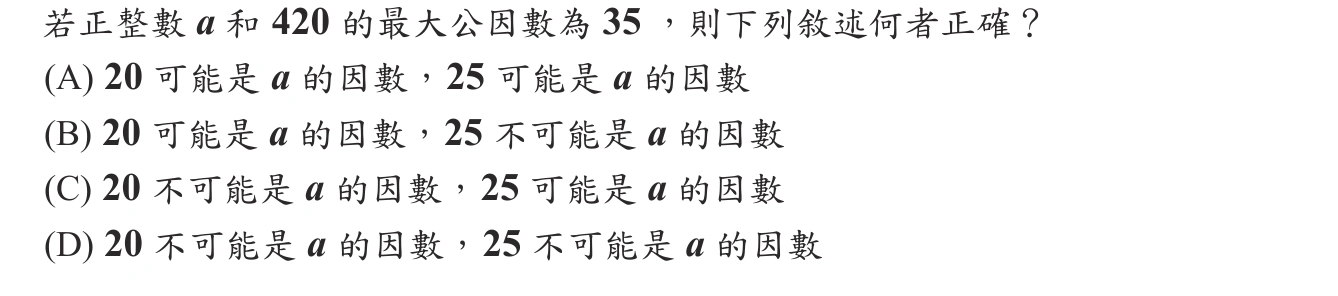 108年會考數學第22題