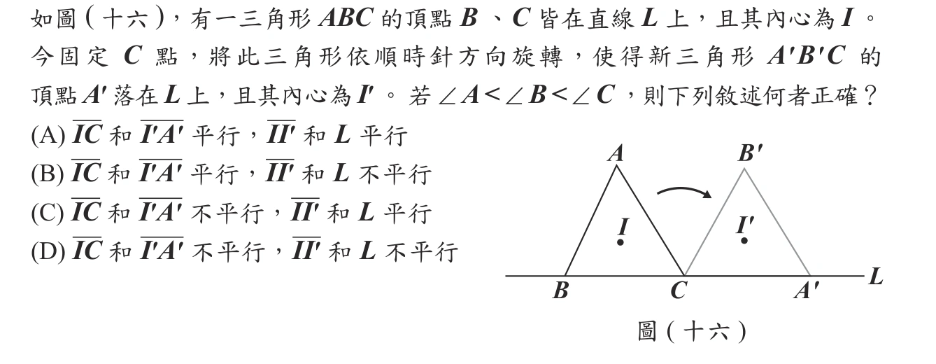108年會考數學第23題