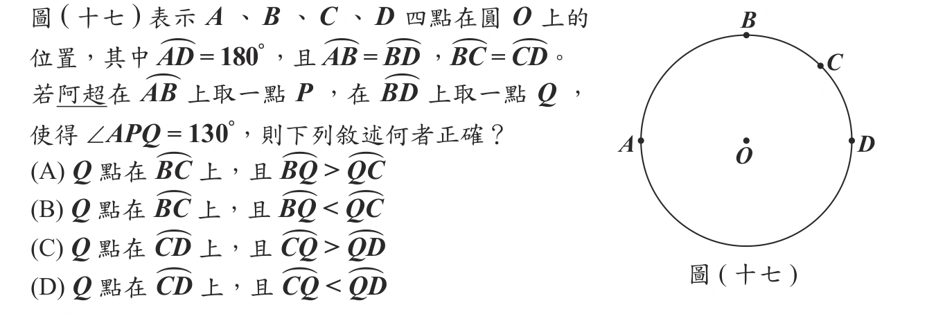 108年會考數學第24題