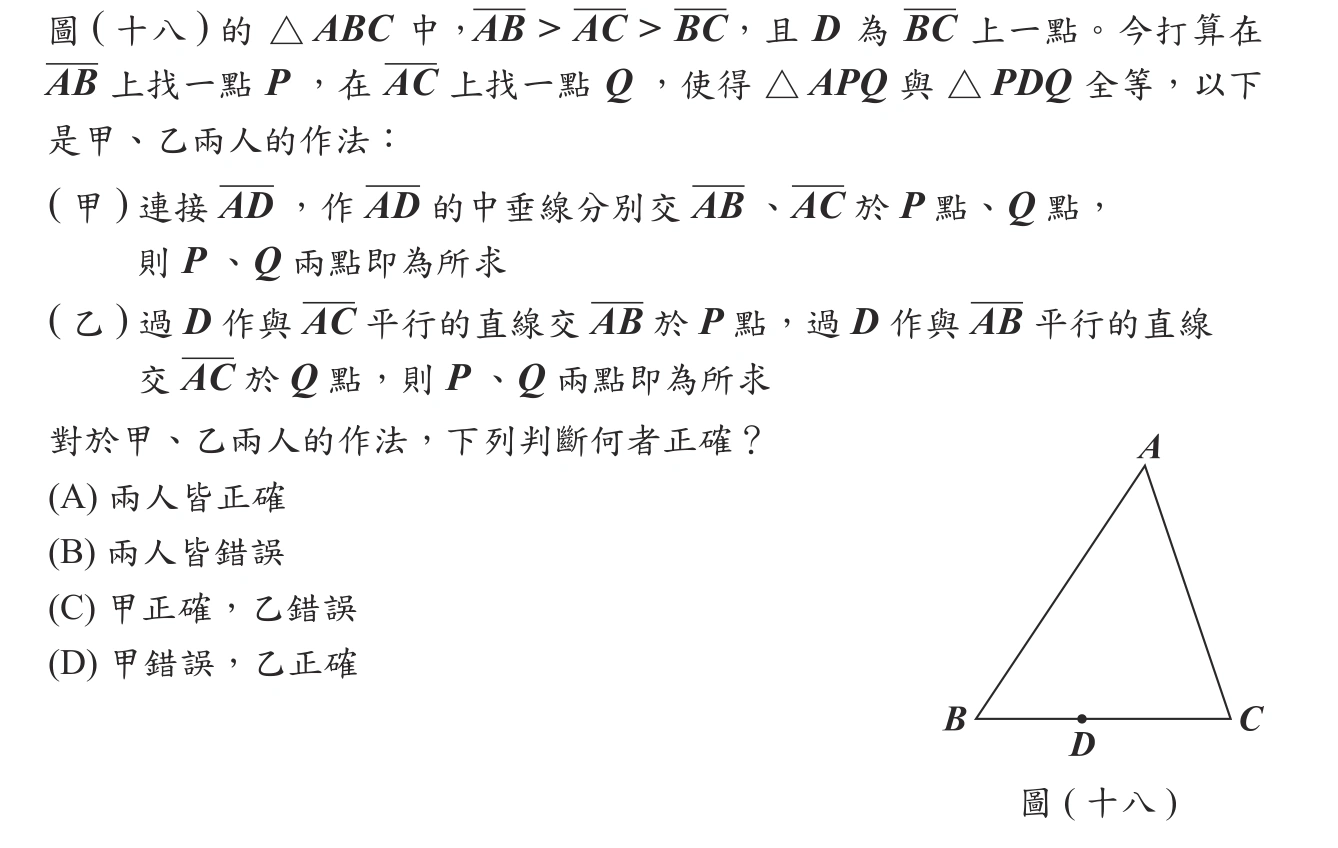 108年會考數學第25題