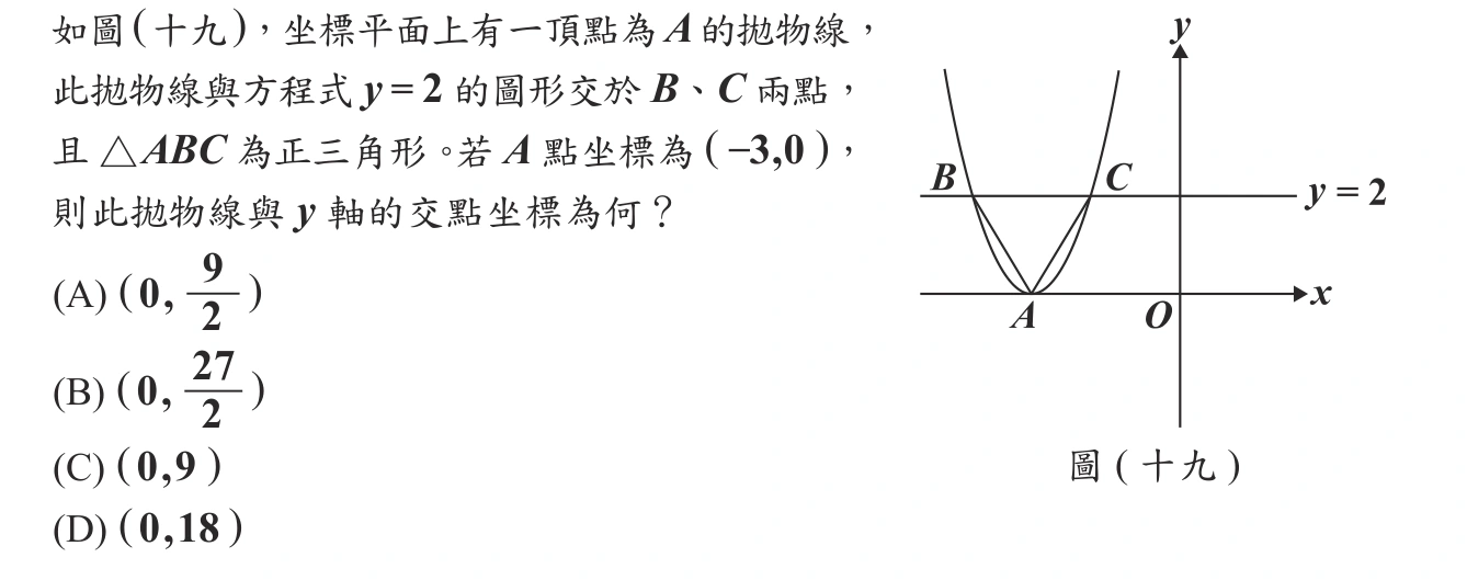 108年會考數學第26題