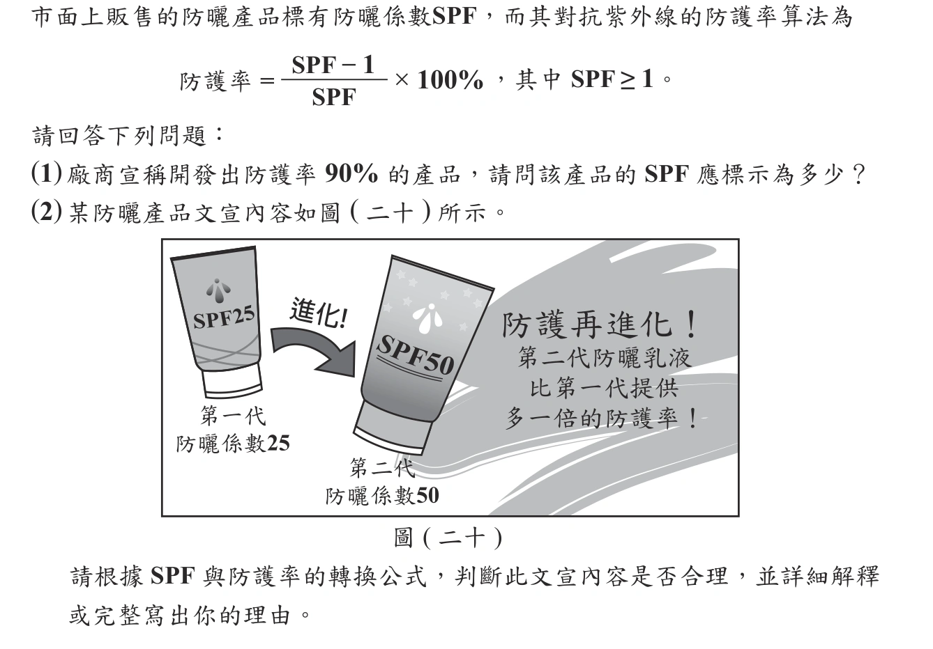 108年會考數學非選第1題
