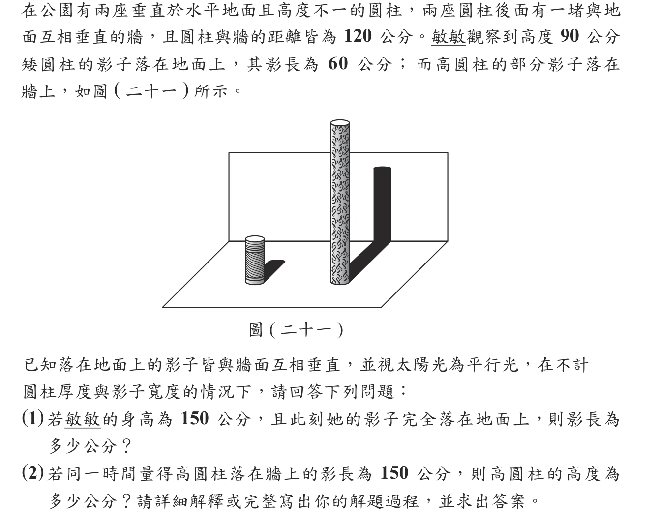 108年會考數學非選第2題