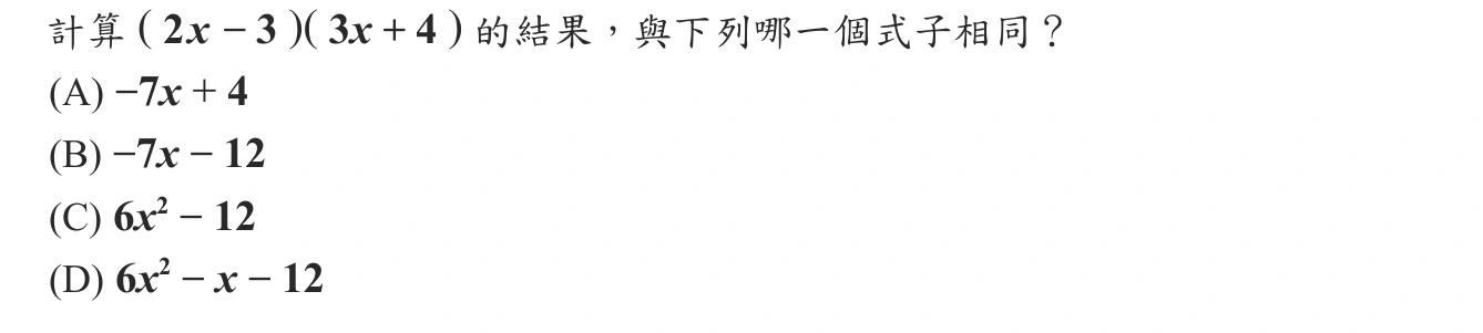 108年會考數學第3題