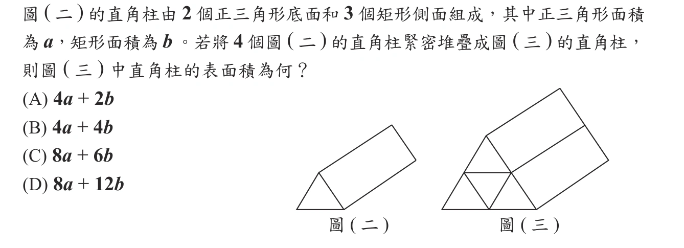 108年會考數學第4題