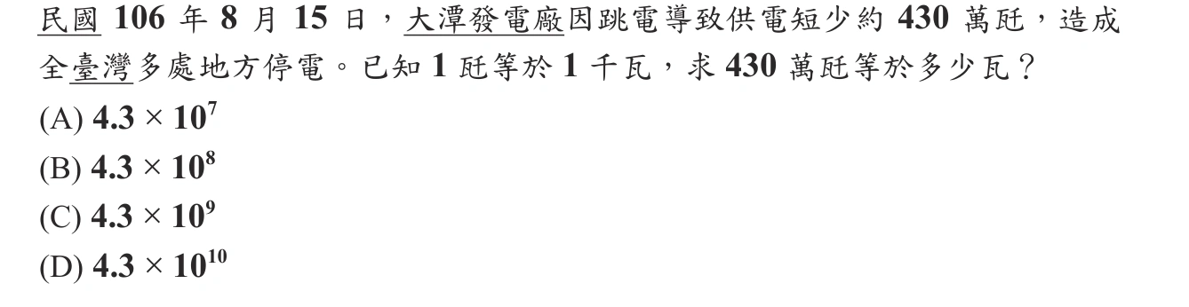 108年會考數學第6題