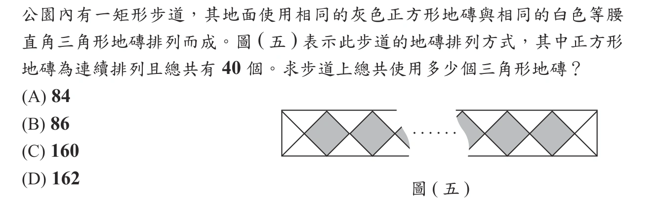 108年會考數學第9題