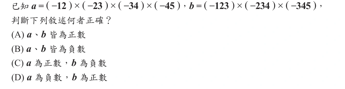 109年會考數學第1題
