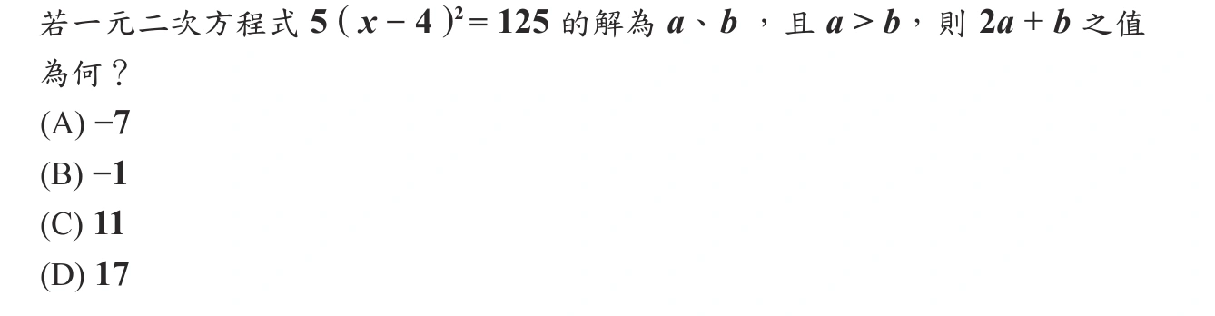 109年會考數學第10題