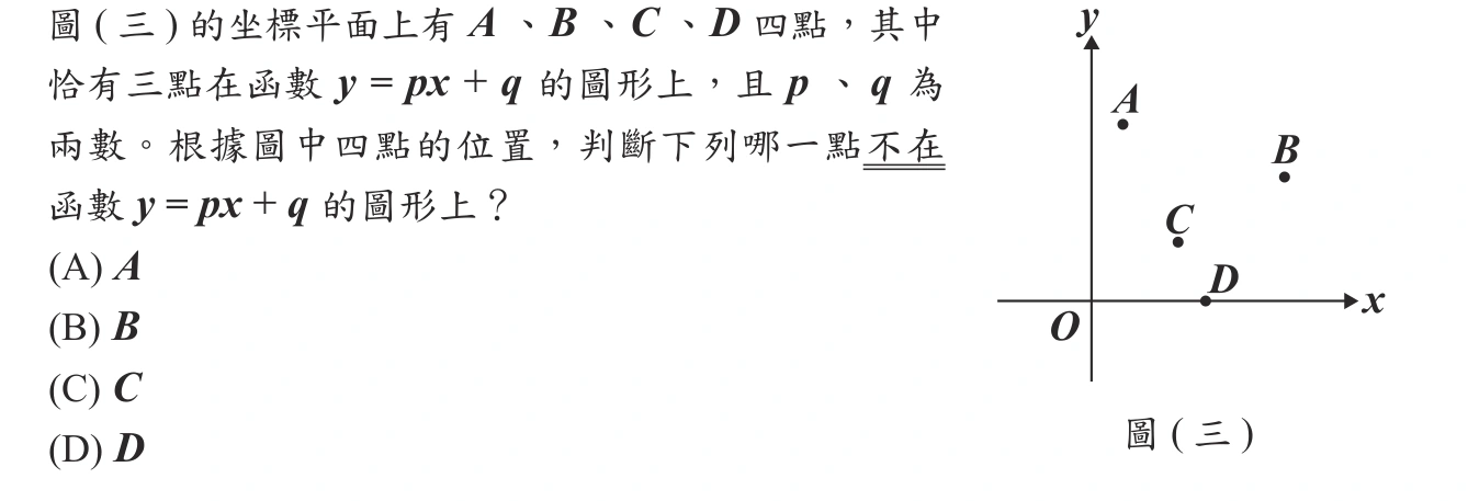 109年會考數學第11題