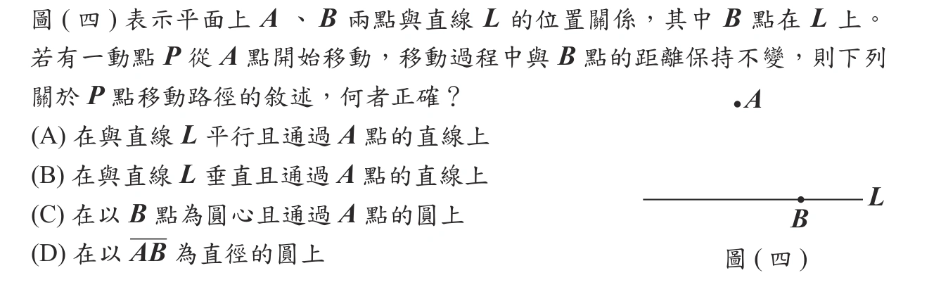 109年會考數學第12題