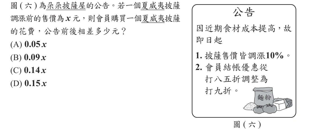 109年會考數學第14題