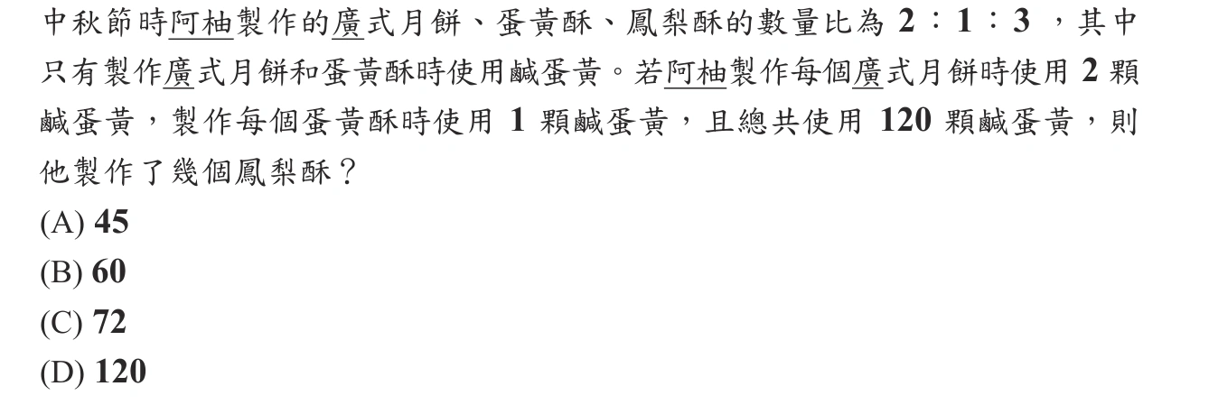 109年會考數學第16題